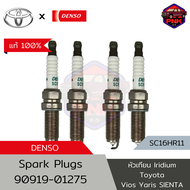 [แท้ ส่งไว] Toyota Denso Iridium Plug หัวเทียน อิริเดียม Toyota Vios 15-21 Yaris 14-16 Yaris Ativ SI