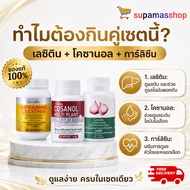 Giffarine Kosanol Lecithin Blood Fat Care Set Omega 3 Garlic Health