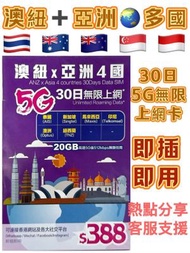Lucky - Lucky Sim 亞洲 澳洲 紐西蘭 年卡【30日6國共用 數據卡20GB 】5G 數據漫遊年卡 數據卡 上網卡 旅行電話卡 Data Sim咭 (可連接各大社交平台及香港網站)