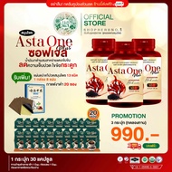 ASTA ONE PLUS แอสต้าวันพลัส ผลิตภัณเสริมอาหารสาหร่ายแดง งาดำสกัดเย็น โปร 3 กระปุก-เลือกของแถม [SHOPHERBNO.1ส่งฟรีมีส่วนลด100.-ของแท้จากบริษัท]