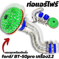 Naked Filter Ford 2.2 Bt-pro50 2.2 ford2.2 Racing Pipe Turbo