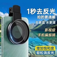 [Quick Shipment] Suitable for Mobile Phone Photography Filter Mobile Phone Clip Polarizer ND Filter 
