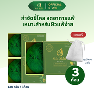 [ขายดี] Suk Skin Herbs สบู่สมุนไพรสุขสกินเฮิร์บซ์ สูตรเย็น สดชื่น ดับกลิ่นกาย 130g.