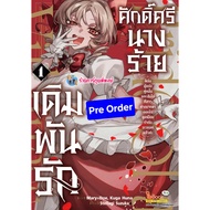 Pre Bet On Love Of The Villain Volume 1 (135.-) smm (Send P.y.68) Manga Book Dignity The Phi Phong