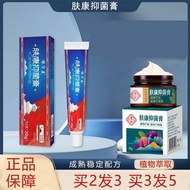 Fukang Baicao Anti-itch Cream Cream Skin Anti-itch Antibacterial Cream Miaoyao Cowhide Ointment Skin 4.6 jj