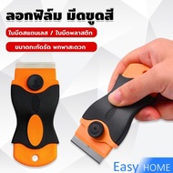 Easy Paint Scraper Peeling Film Remover With Blade Cover Tool Plastic