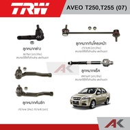 TRW Suspension CHEVROLET AVEO (T250 T255) Year 07 Lower Ball Joint Rack End Front Stabilizer Link Tie Rod