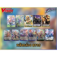 [Vanguard] Vanguard Separate Leaves Foil Behind The Box BT05