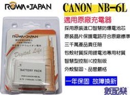 數配樂 樂華 ROWA Canon 相機電池 NB-6L SD770 S90 S95 S120 SD980 NB6L