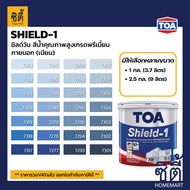 TOA Paint Shield1 เนียน ภายนอก (1กล. , 2.5กล.)( เฉดสี น้ำเงิน ) สีผสม ทีโอเอ สีน้ำ สีทาอาคาร สีทาปูน สีทาบ้าน ชิลด์วัน Catalog แคตตาล็อก SHIELD-1