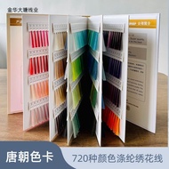 Tang Dynasty 720 Colors Polyester Embroidery Thread Color Card 120D/2 Embroidery Thread Hand Push Em