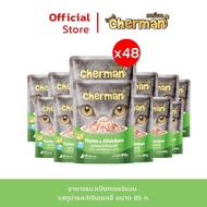 Cherman รสทูน่าและไก่ในเยลลี่ ขนาด 85 กรัม อาหารเปียกสำหรับแมวทุกสายพันธุ์อายุ 1 ปีขึ้นไป