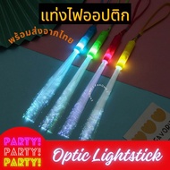 พร้อมส่ง แท่งไฟเบอร์ออปติก เรืองแสง พร้อมไฟ LED 3 โหมด ของเล่นคริสต์มาส ฮาโลวีน