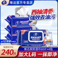 Vinda Kitchen Wet Wipes ผ้าเช็ดมือชุบน้ำสำหรับทำความสะอาดในครัว กำจัดคราบมัน ฆ่าเชื้อแบคทีเรีย ใช้ใน