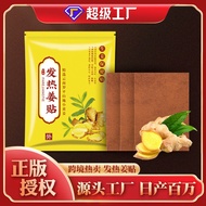 Patch Heating Heating Patch Ginger Patch Wormwood South Mountain Shoulder Joint Neck Starting Point 