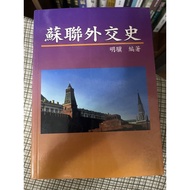 {666C-6} Out-Of-Print Book 90% New, Joint Diplomacy History-Dawn Culture