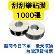 Claw Machine Round 16mm Scratch Film Gray Black Sticker