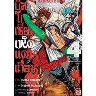 Sabikui Bisco Wild Mushroom