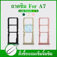 ถาดซิม Sim OPPO A7 sim for phone ถาดซิมนอก ถาดใส่ซิม ถาดซิม ถาดใส่ซิม โทรศัพท์ oppo A7