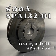 SPA132 1 Groove Pulley A 1 1 SPA 132 Shaft Hole Size 1610