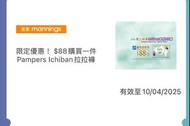 Pampers $88 拉拉褲