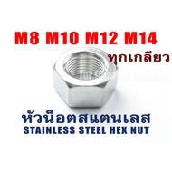 Stainless Steel Nut Head Female M8 M10 M12 M14 Thread x 0.75 1.0 1.25 1.5 1.75 2.0 (Pack Of 1)