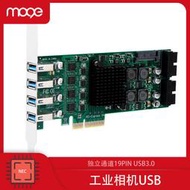 MOGE魔羯 工業相機usb3.0擴充卡PCIEx4轉19pin usb獨立通道 2047