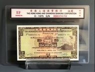 1975年香港上海匯豐銀行$5豹子888