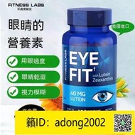 【丁丁連鎖】  FitnessLabs葉黃素膠囊 40mg120粒 緩解眼疲勞 視力模糊 幹澀 發癢近視-