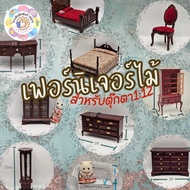 Dollhouse Miniature: Wooden Furniture Vintage And