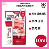 MEDIHEAL - 深層滋養修護潤唇膏 10ml 平行進口