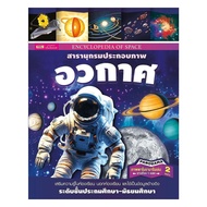 Encyclopedia of Space (Hardcover)