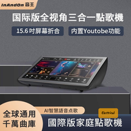 音王 - InAndon音王專業點歌機｜15.6吋觸屏｜AI智能語音｜內置YouTube