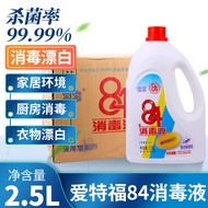 2026 New Product Aitefu Family Brand 84 Disinfectant 2.5L Large Bottle Disinfection Sterilization Ho