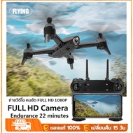 【FLYING ZONE】การรับประกันคุณภาพ.โดรนติดกล้อง โดรนบังคับ โดรนถ่ายรูป Drone Blackshark-106s ดูภาพFullHDผ่านมือถือ บินนิ่งมาก รักษาระดับความสูง บินกลับบ้านได้เอง กล้อง2ตัว ฟังก์ชั่น