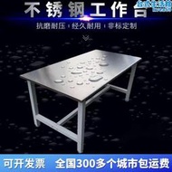 不鏽鋼桌打包車間裝配實驗鉗工桌倉庫檢驗耐磨承重簡易工作臺