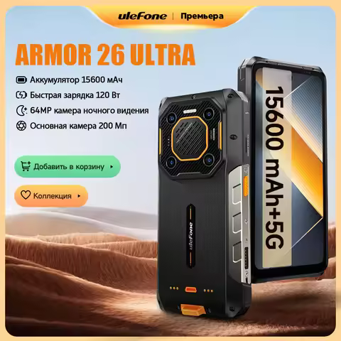 【New】Ulefone Armor 26 Ultra 5G Rugged Waterproof Smartphone 120W 15600mAh 200MP+64MP Smartphone Up t