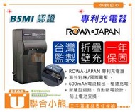 【聯合小熊】ROWA 充電器 Casio EX-10 EX10 EX100 ZR1500 ZR1200 NP-130
