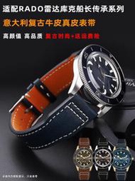 手錶帶 皮錶帶 鋼帶適用Rado雷達庫克船長R32504315傳承系列意大利真皮手錶帶男21mm