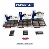 ยางลบดินสอ 2B example dust free ลบสะอาด ไม่มีขี้ยางลบ Staedtler / ก้อน