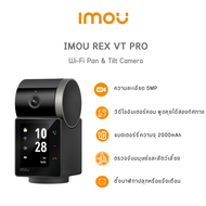 IMOU REX VT PRO 5MP กล้องวงจรปิด มีไมค์และลำโพงในตัว มีแบตเตอรี่ในตัว เคลื่อนย้ายได้โดยไม่พลาดการเชื