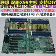 E5-2696V3聯想RD450X服務器diy台式雙路X99主板00HV328六6顯卡M.2