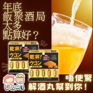 現貨✅✈JP  日本 - PILLBOX - 優惠兩件裝* 乾杯 解酒薑黃丸 黃金版 5粒