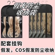 假发收纳神器防尘罩coser漫展外出COS旅行防潮整理假发袋26.7.19ff Wig storage magic dust cover for cosplayers, for use at anim
