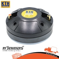 ทวิตเตอร์ KTH CD 510B 16Ω รู 1.4 นิ้ว 150W 106dB วอยซ์ 2 นิ้ว ไดร์เวอร์แหลม Driver Unit Horn Driver 