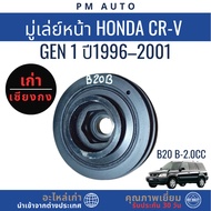 Front Pulley Honda CRV g1 B20B 2.0cc Year 96–01