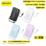 AWEI - PA-1 CCC Certification【3C certification】Power Bank