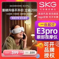 SKG E3pro眼部按摩儀護眼儀眼睛音樂熱敷睡眠眼罩眼保儀氣囊按摩