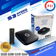 พร้อมส่ง✅กล่อง PSI S3 HYBRID✨ กล่องรับสัญญาณดาวเทียม 📡 ดูทีวีดาวเทียม ดูทีวีผ่านWIFI เล่นไฟล์USB ของ