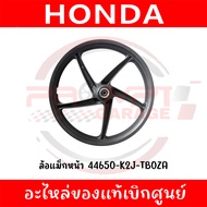 ล้อแม็ก WAVE110I ปี2023-2025 รหัส 44650-K2J-TB0ZA 42650-K2J-T30ZA แท้ศูนย์